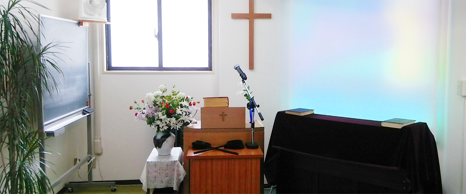 日本キリスト住吉教会の講壇です。ここで牧師が聖書の解き明かしを行います。