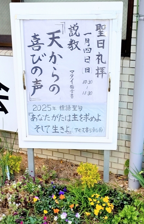 2026年1月4日(日) 新年礼拝「天からの喜びの声」